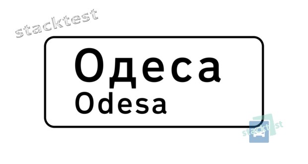 Зображений дорожній знак позначає: